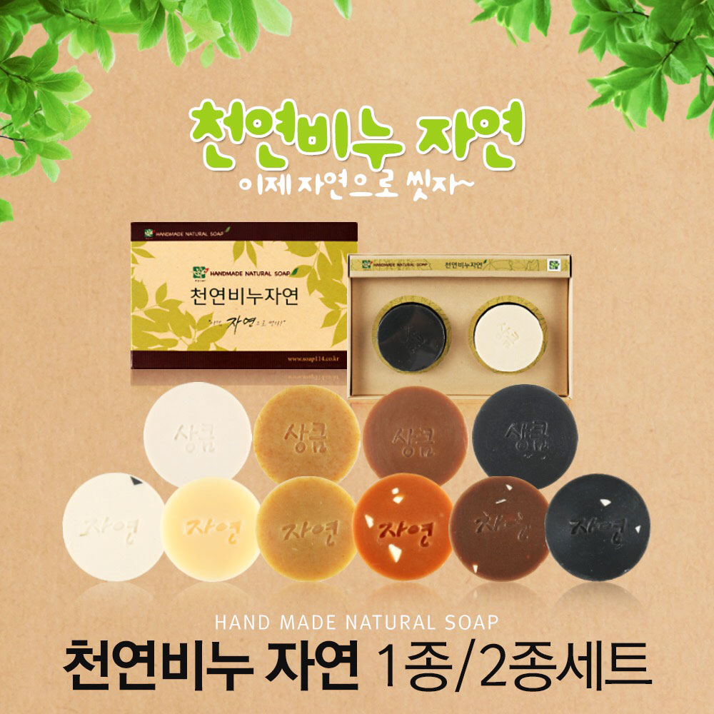 천연비누1